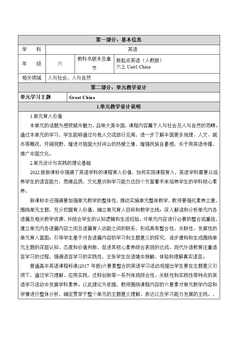 Unit 1 In China Lesson 3 表格式教案.doc第1页