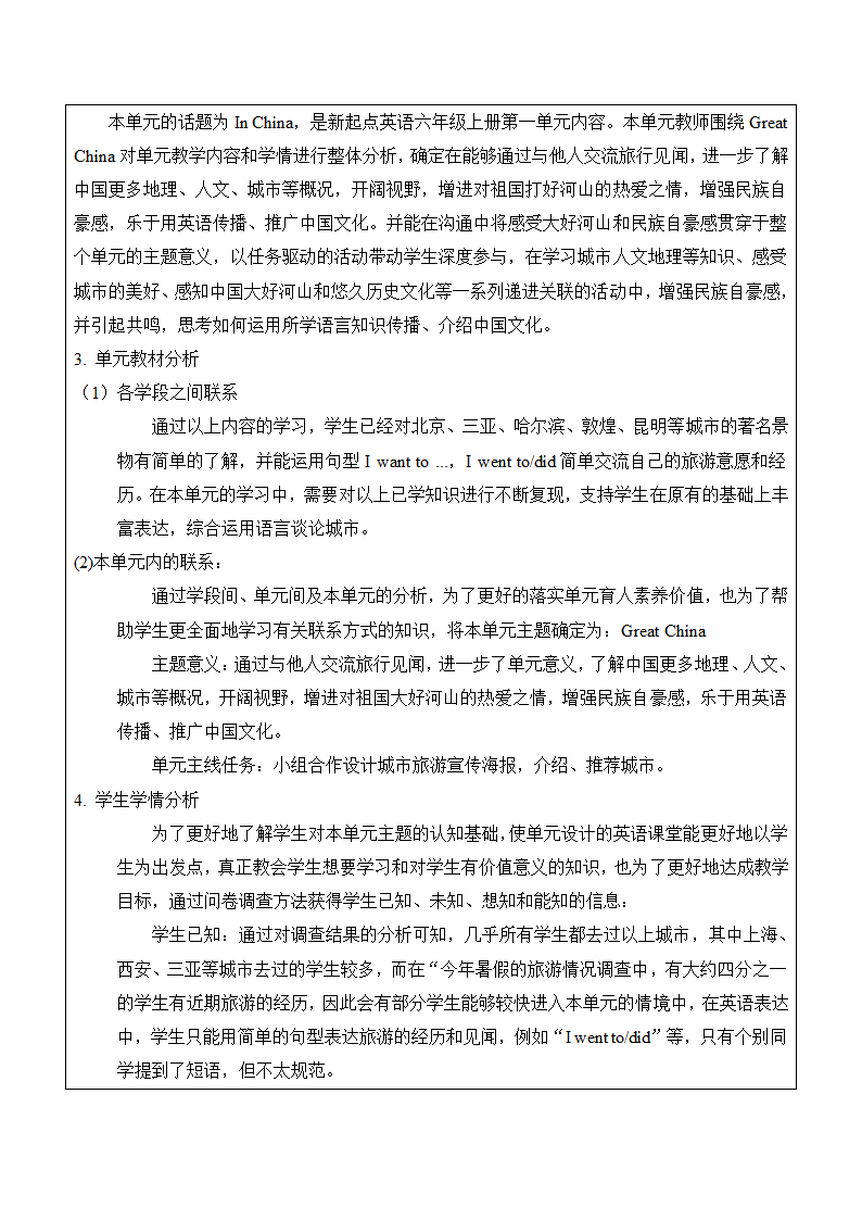 Unit 1 In China Lesson 3 表格式教案.doc第2页