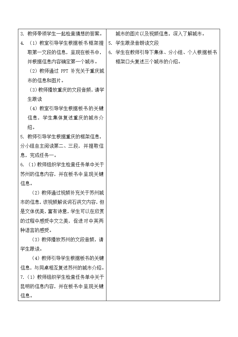 Unit 1 In China Lesson 3 表格式教案.doc第6页