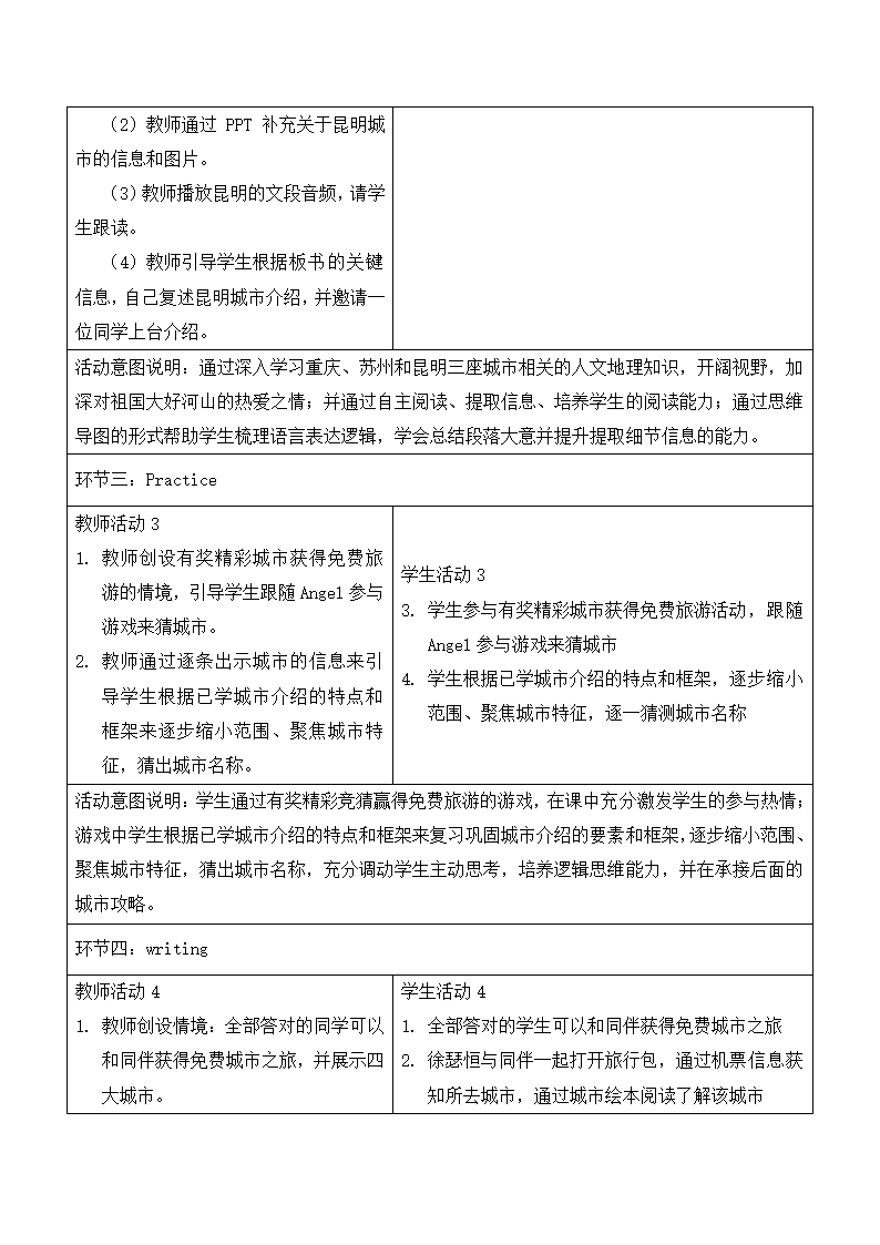 Unit 1 In China Lesson 3 表格式教案.doc第7页