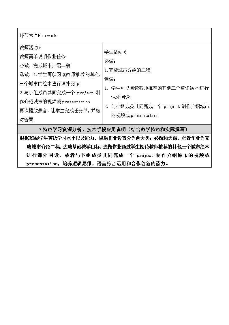 Unit 1 In China Lesson 3 表格式教案.doc第9页