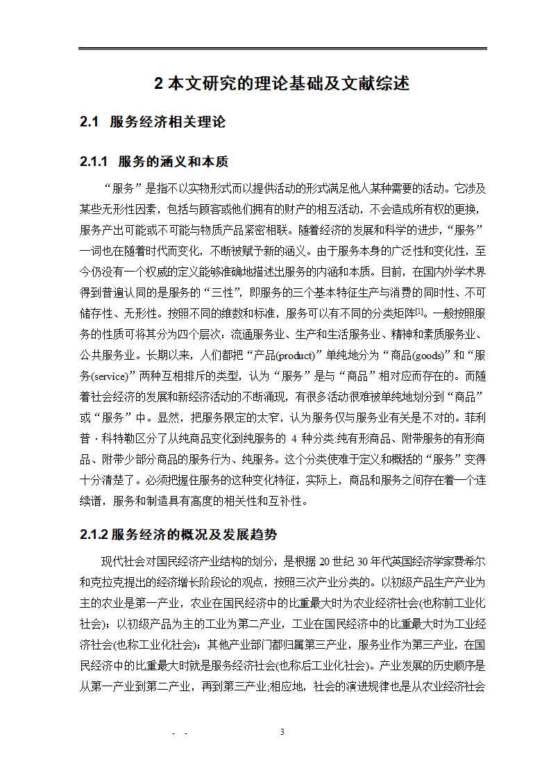 市场营销毕业论文：汽车配件营销模式研究.doc第9页