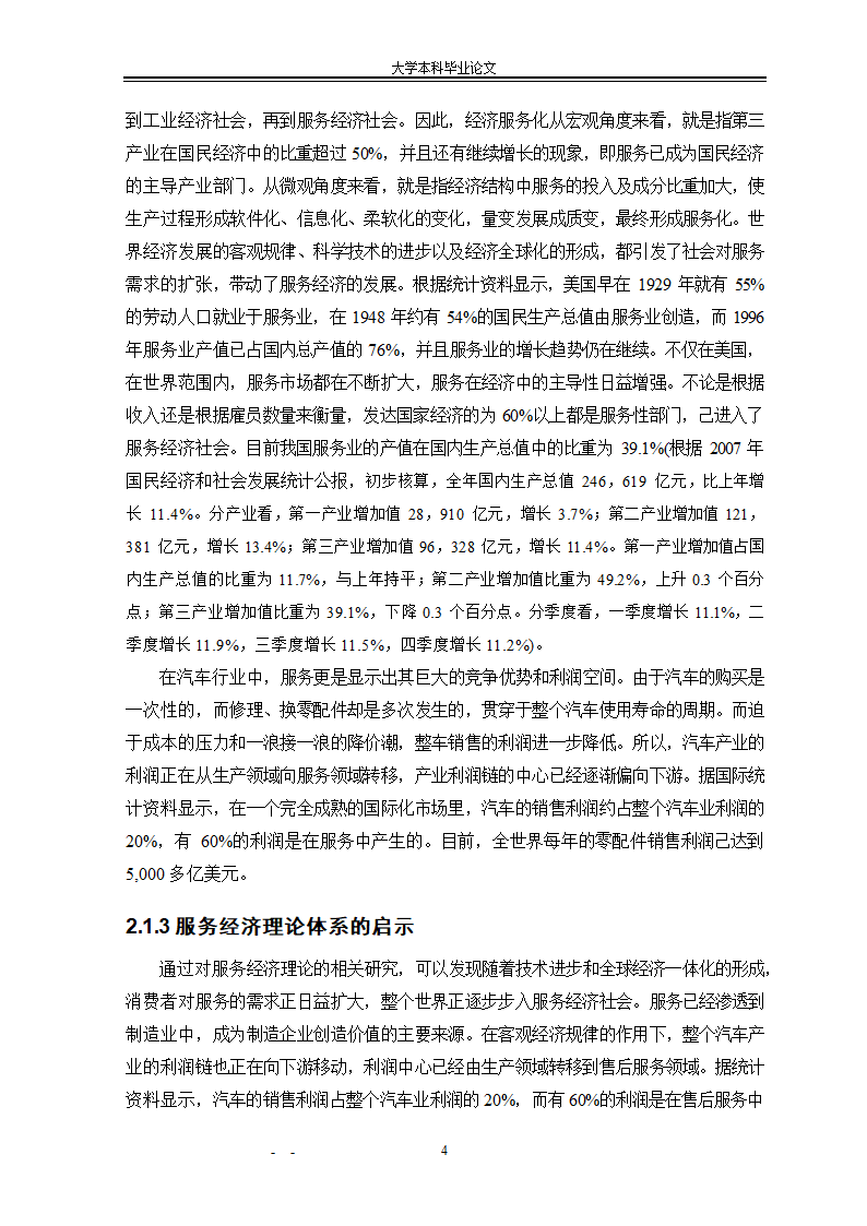 市场营销毕业论文：汽车配件营销模式研究.doc第10页