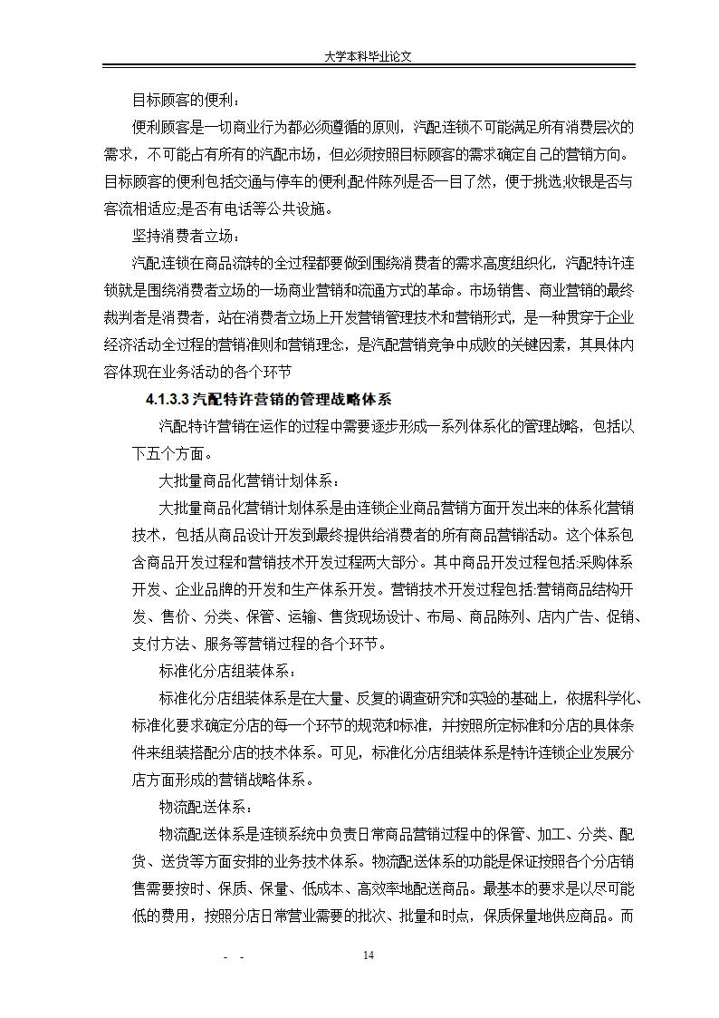 市场营销毕业论文：汽车配件营销模式研究.doc第20页