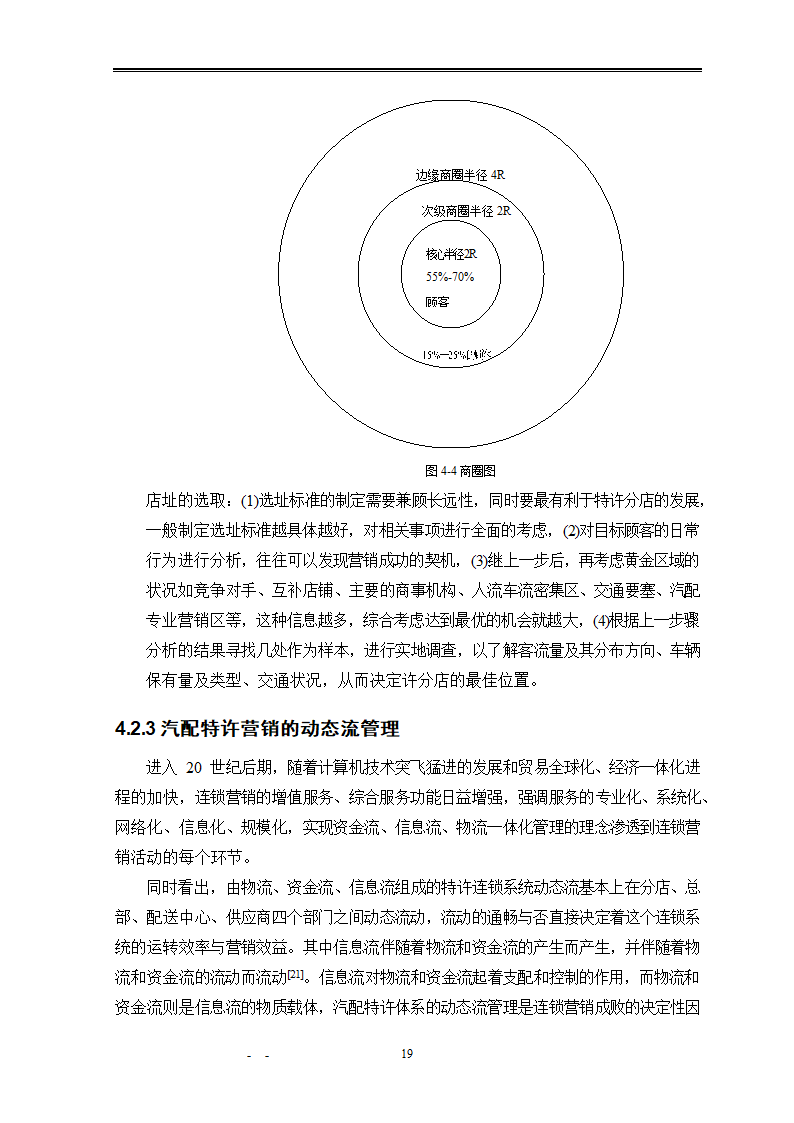 市场营销毕业论文：汽车配件营销模式研究.doc第25页