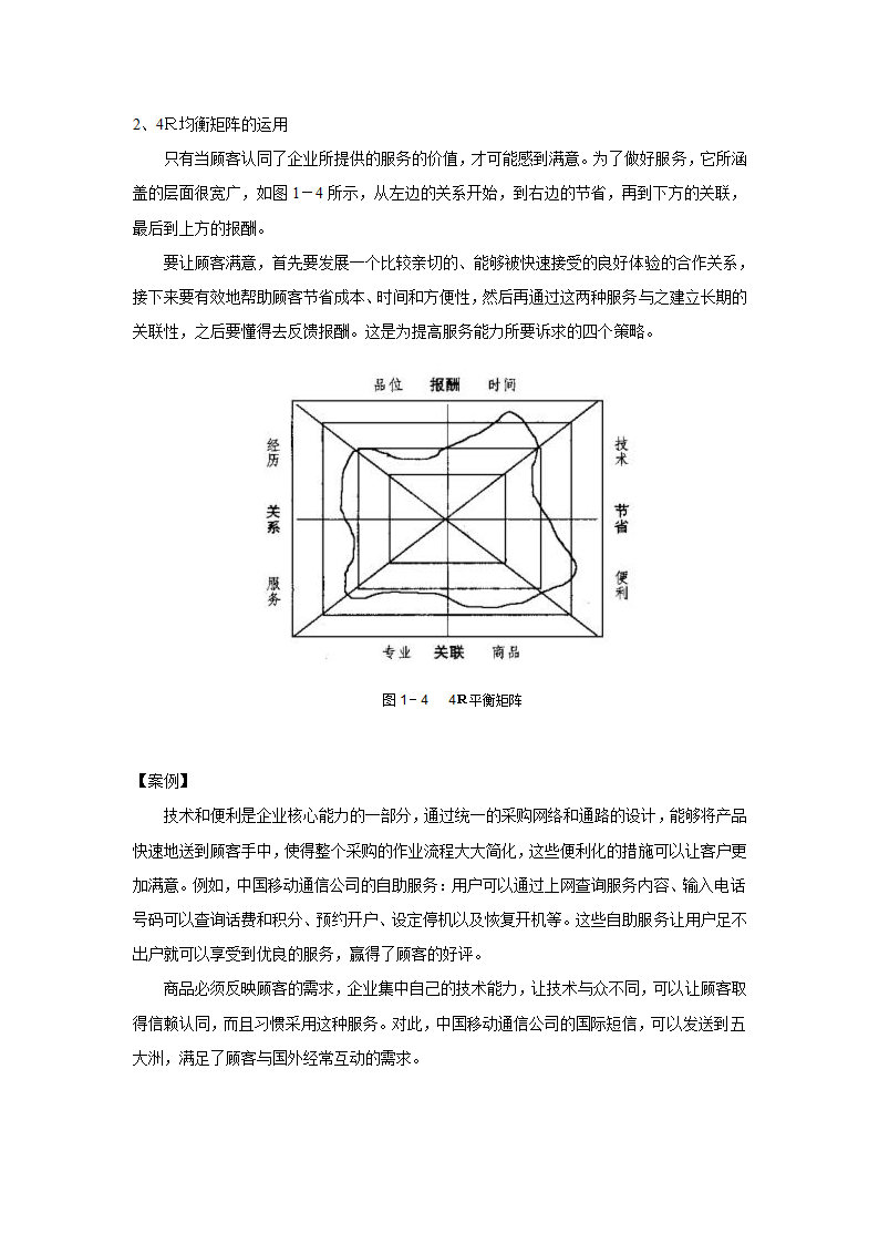 行业服务营销观念.doc第8页