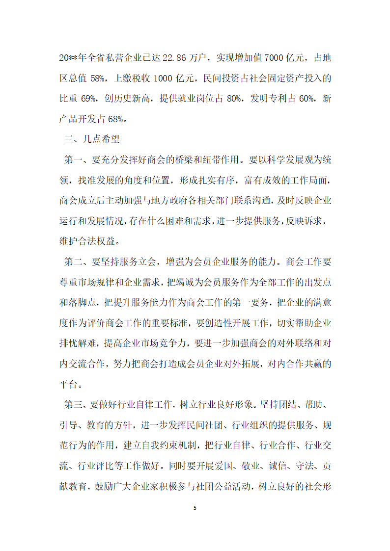 商会大会上的领导讲话稿.docx第5页