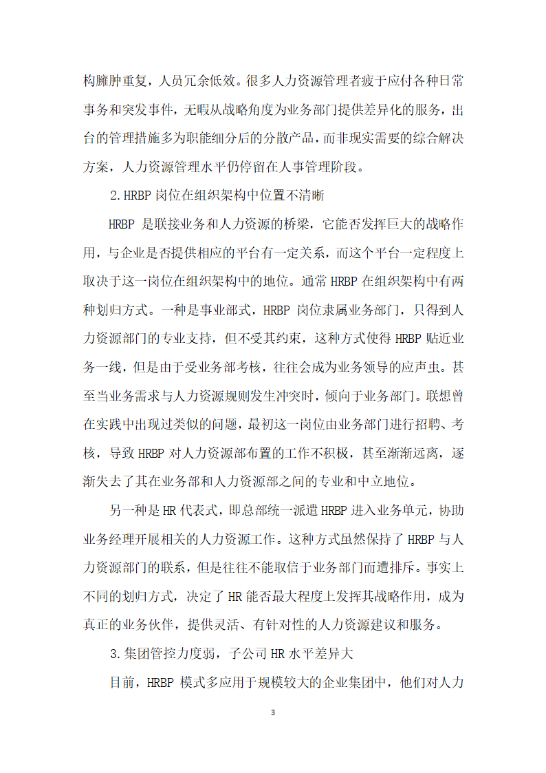 HRBP视角下人力资源组织结构的改进.docx第3页