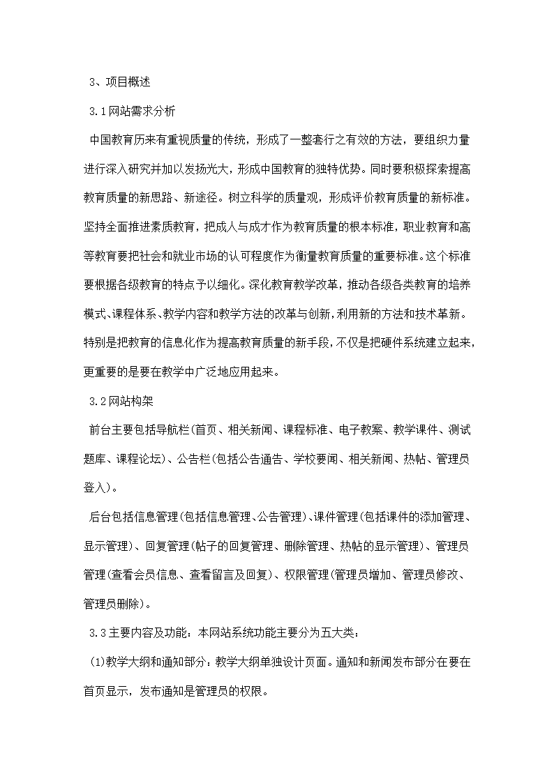 网站教学管理系统论文开题报告模板.docx第2页