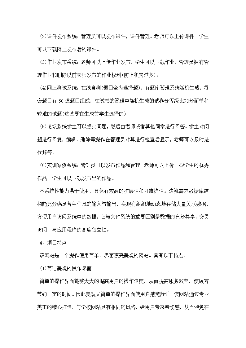 网站教学管理系统论文开题报告模板.docx第3页