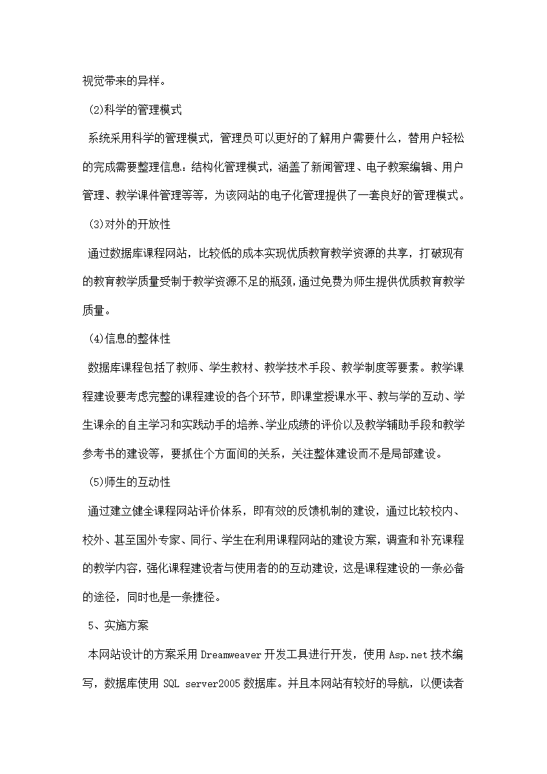 网站教学管理系统论文开题报告模板.docx第4页