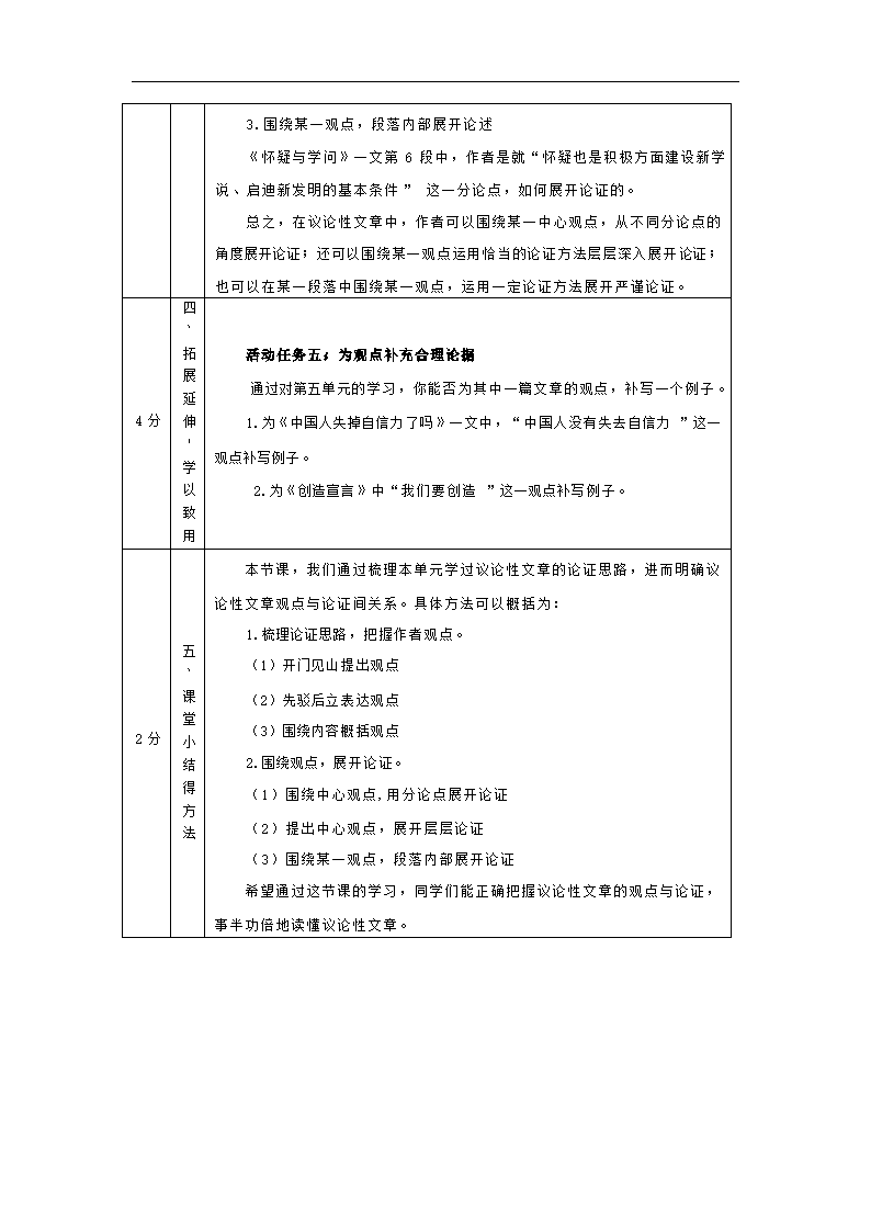 九年级上册第三单元 议论文的观点与论证 教学设计（表格式）.doc第4页