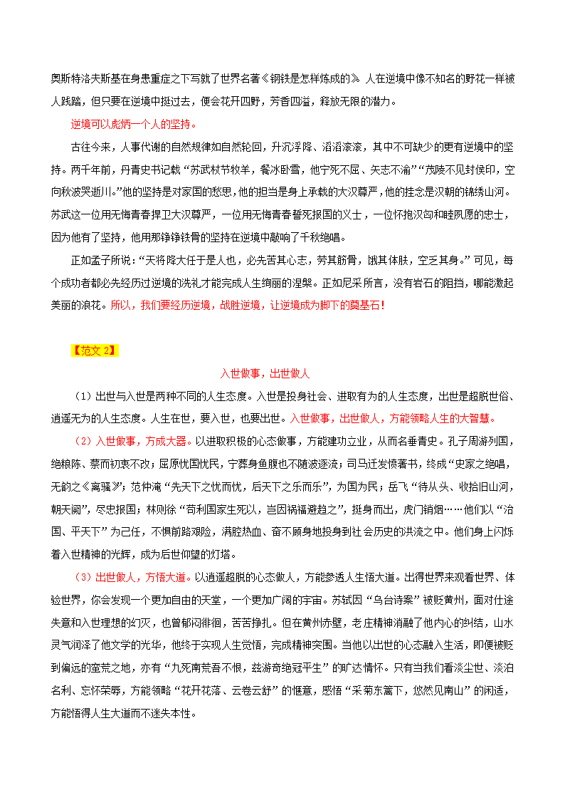 专题11经典结构模式之总分总式-2024年高考语文议论文写作应对策略.doc第2页