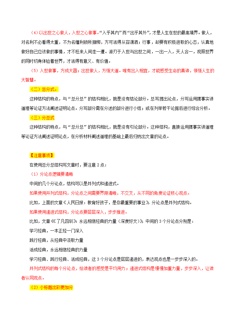 专题11经典结构模式之总分总式-2024年高考语文议论文写作应对策略.doc第3页