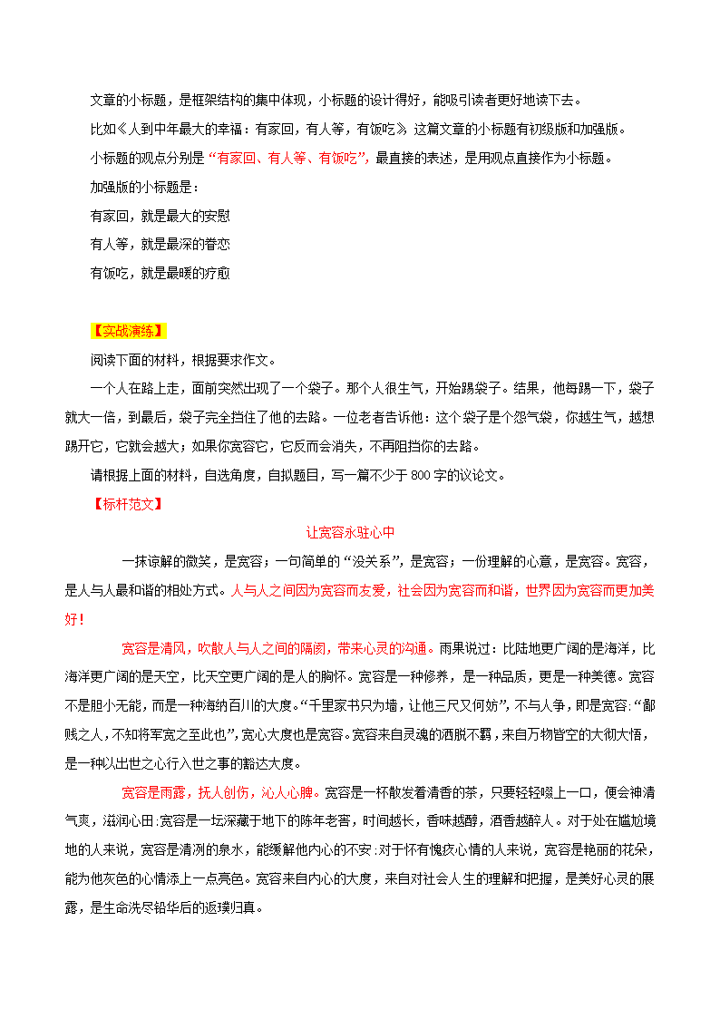 专题11经典结构模式之总分总式-2024年高考语文议论文写作应对策略.doc第4页