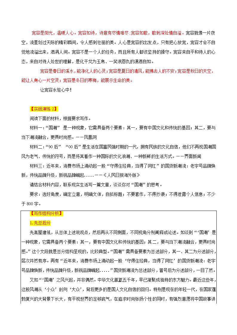 专题11经典结构模式之总分总式-2024年高考语文议论文写作应对策略.doc第5页