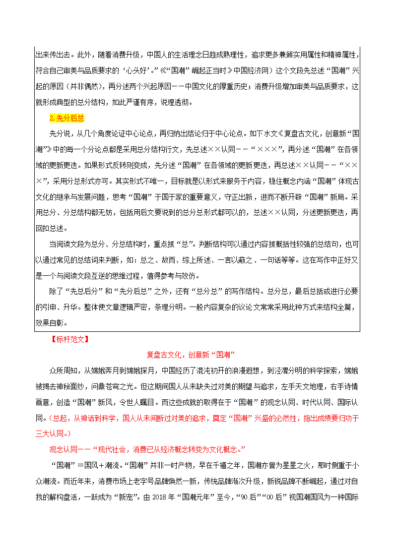 专题11经典结构模式之总分总式-2024年高考语文议论文写作应对策略.doc第6页