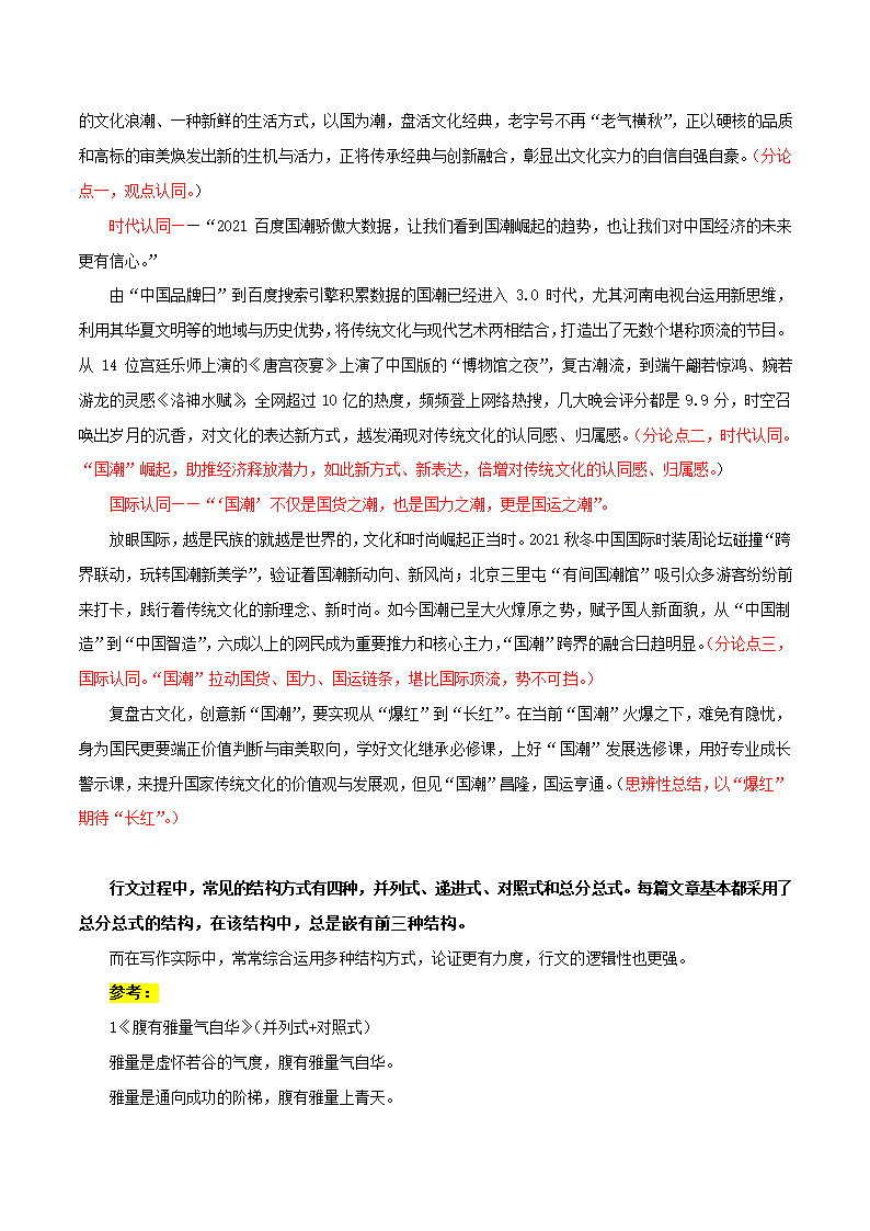 专题11经典结构模式之总分总式-2024年高考语文议论文写作应对策略.doc第7页