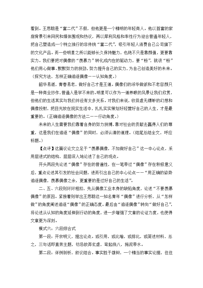 高考作文必背万能模块：满分议论文结构的六种模式与过渡方式.doc第8页