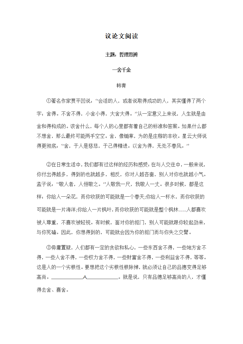 2021届中考语文冲刺高分训练现代文阅读：议论文阅读（word版含答案）.doc第1页