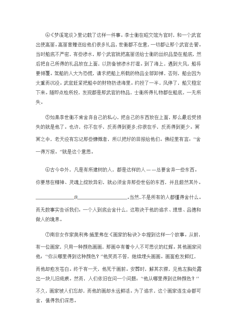 2021届中考语文冲刺高分训练现代文阅读：议论文阅读（word版含答案）.doc第2页