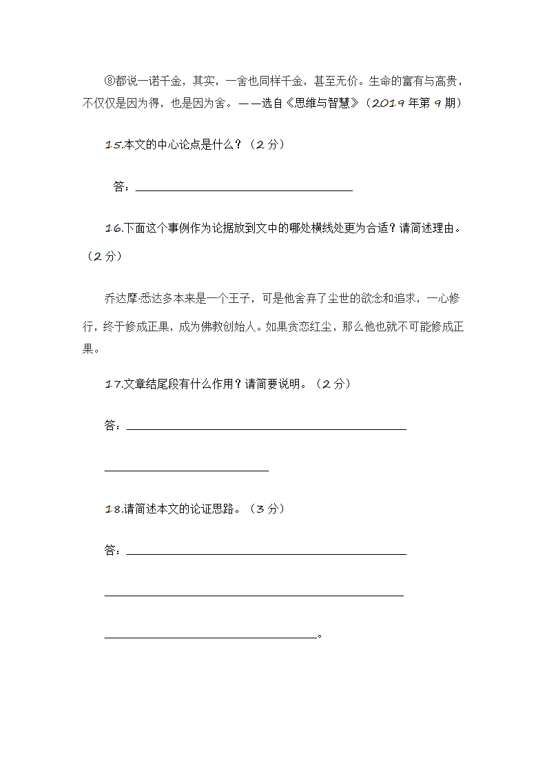 2021届中考语文冲刺高分训练现代文阅读：议论文阅读（word版含答案）.doc第3页