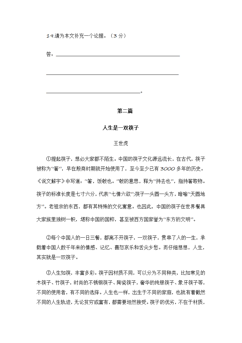 2021届中考语文冲刺高分训练现代文阅读：议论文阅读（word版含答案）.doc第4页