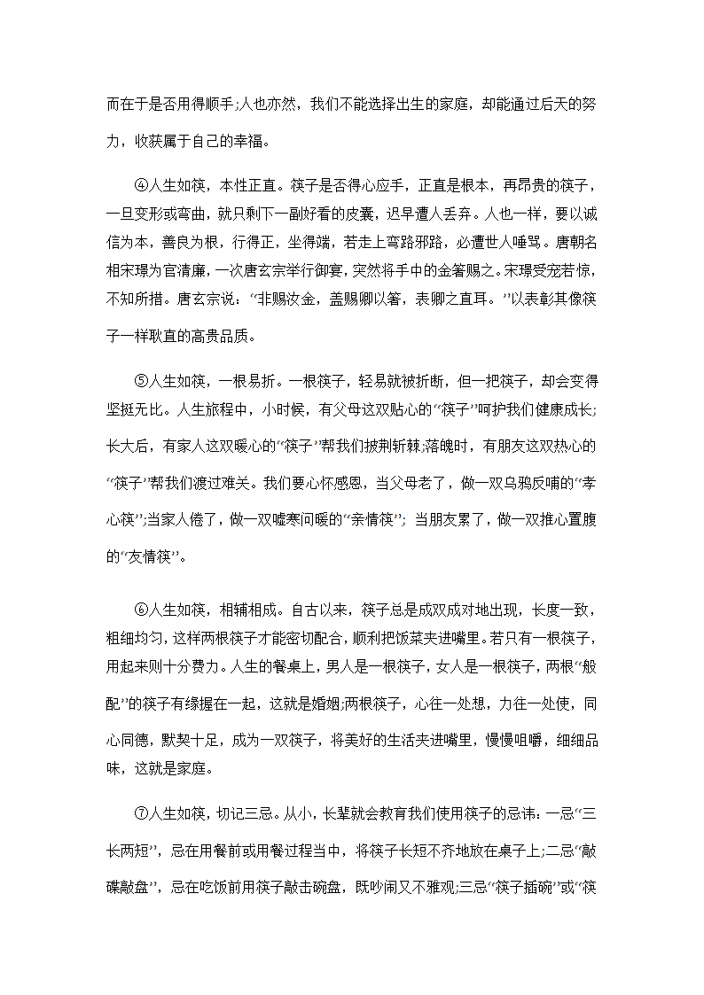 2021届中考语文冲刺高分训练现代文阅读：议论文阅读（word版含答案）.doc第5页