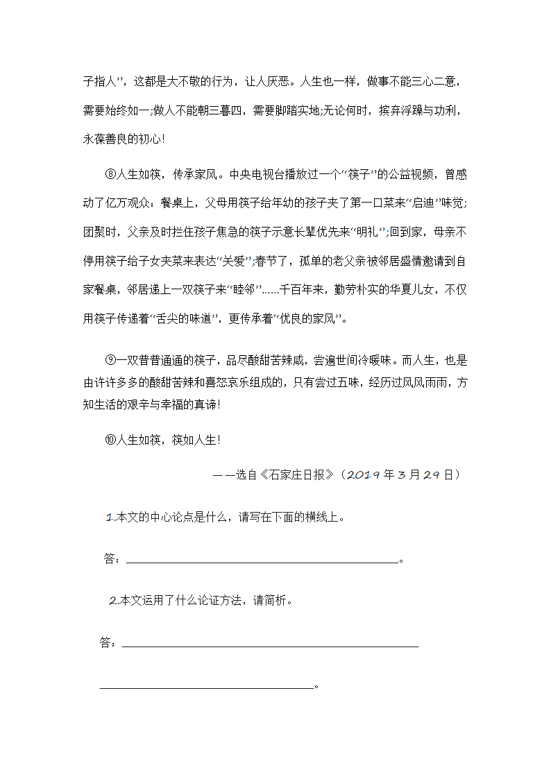 2021届中考语文冲刺高分训练现代文阅读：议论文阅读（word版含答案）.doc第6页