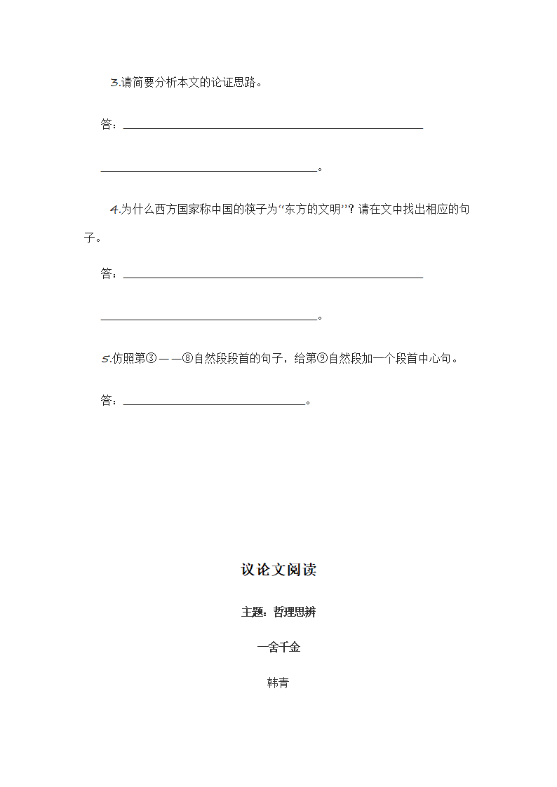 2021届中考语文冲刺高分训练现代文阅读：议论文阅读（word版含答案）.doc第7页