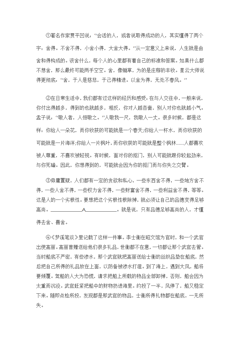 2021届中考语文冲刺高分训练现代文阅读：议论文阅读（word版含答案）.doc第8页