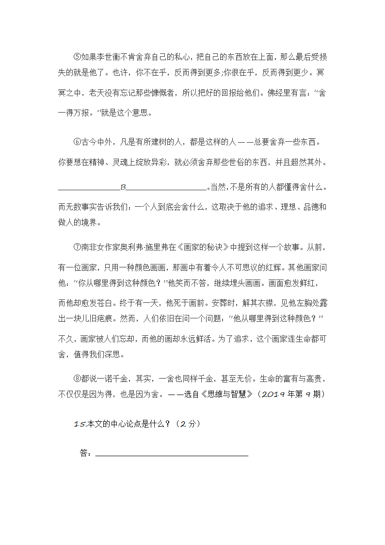 2021届中考语文冲刺高分训练现代文阅读：议论文阅读（word版含答案）.doc第9页