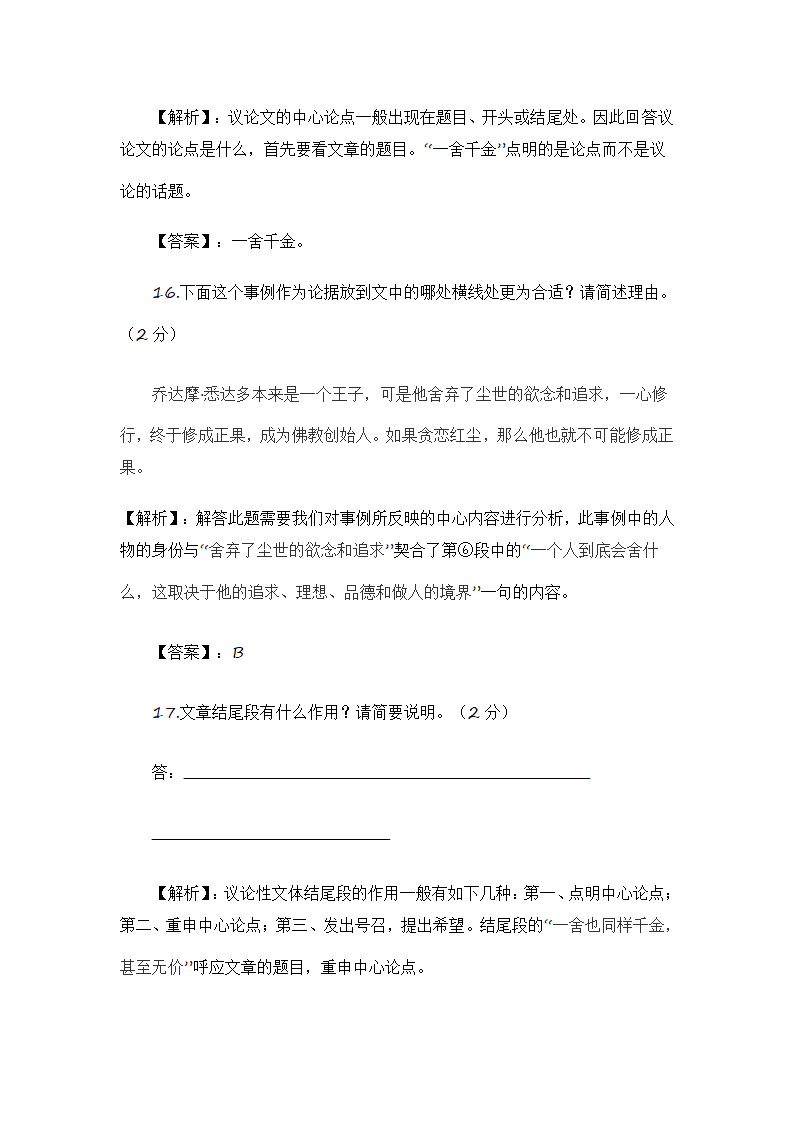 2021届中考语文冲刺高分训练现代文阅读：议论文阅读（word版含答案）.doc第10页