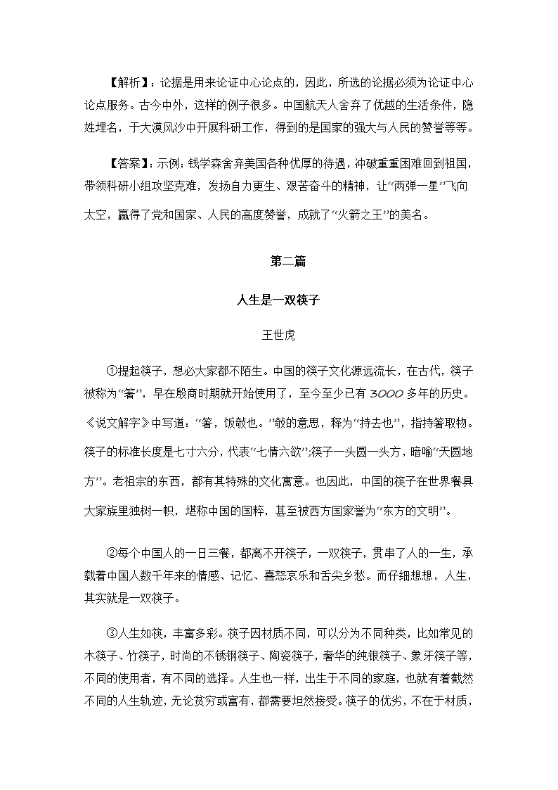 2021届中考语文冲刺高分训练现代文阅读：议论文阅读（word版含答案）.doc第12页