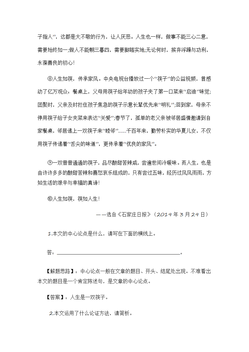 2021届中考语文冲刺高分训练现代文阅读：议论文阅读（word版含答案）.doc第14页