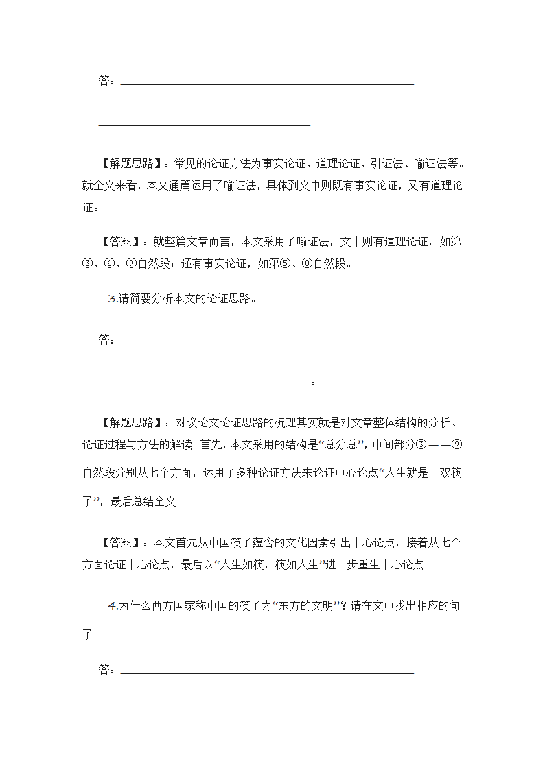 2021届中考语文冲刺高分训练现代文阅读：议论文阅读（word版含答案）.doc第15页