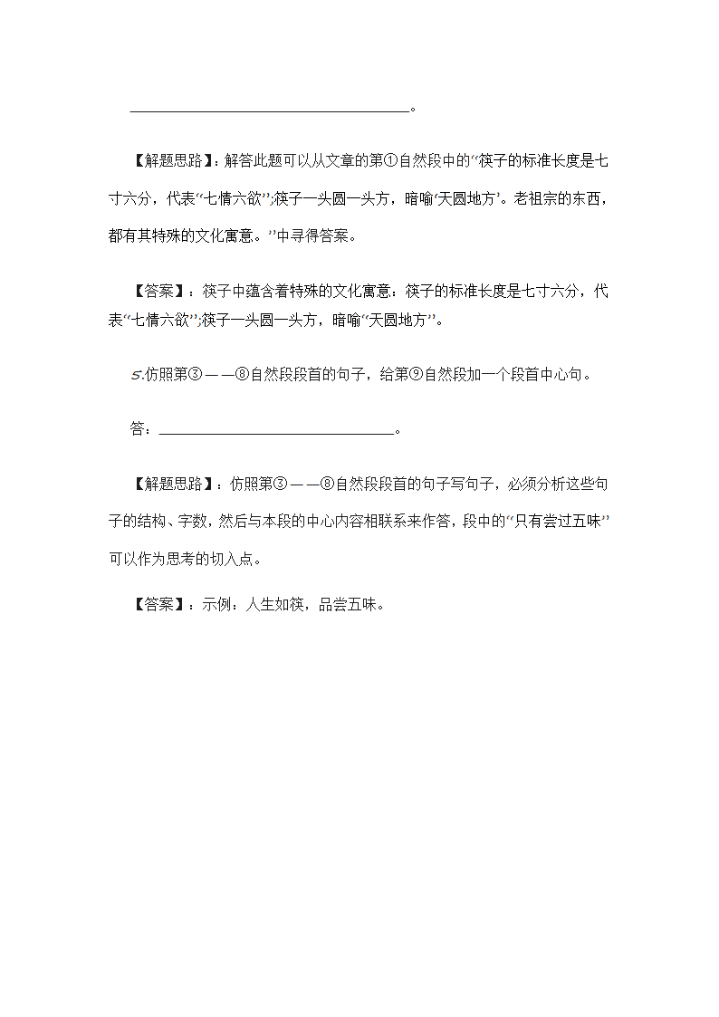 2021届中考语文冲刺高分训练现代文阅读：议论文阅读（word版含答案）.doc第16页