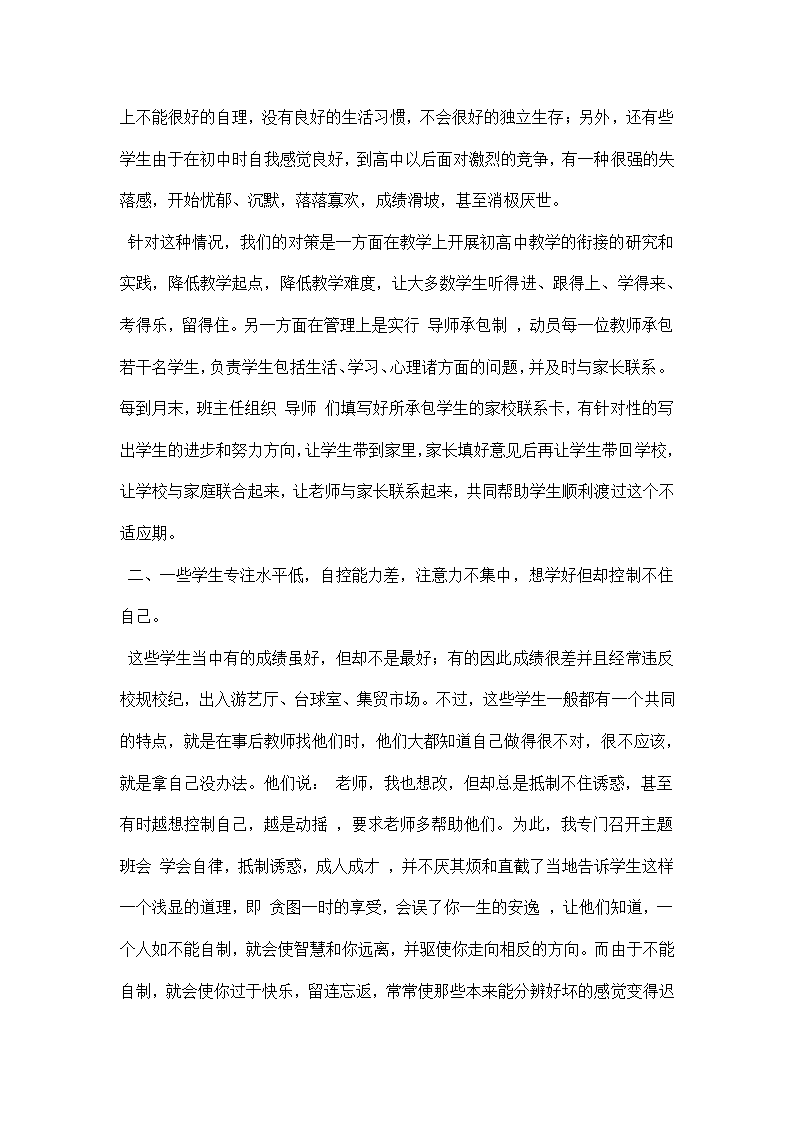 班主任论文浅谈薄弱高中的班级管理.docx第2页