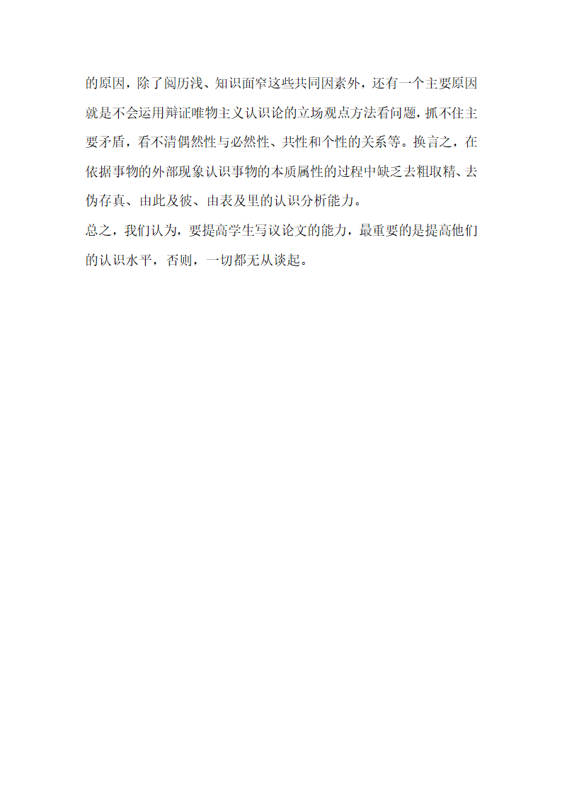 调查·引路·领悟──议论文指导一得.docx第4页