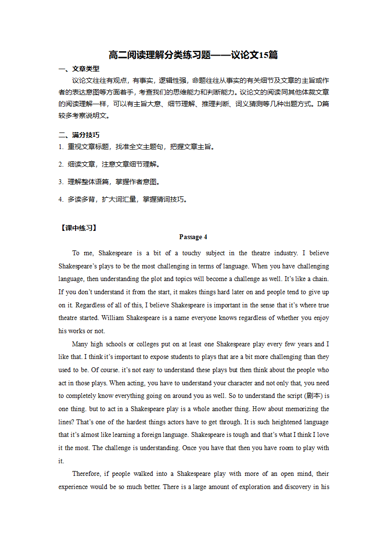 2022-2023学年高二英语阅读理解分类练习题 议论文 （含答案）.doc第1页