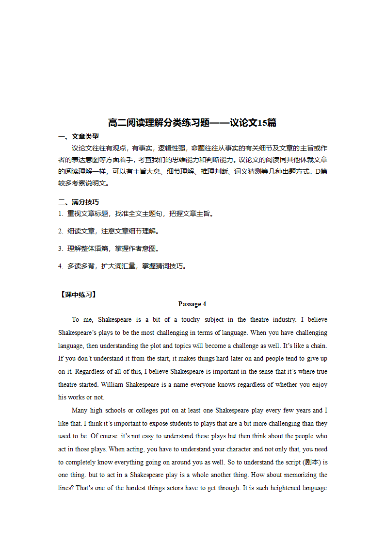 2022-2023学年高二英语阅读理解分类练习题 议论文 （含答案）.doc第29页