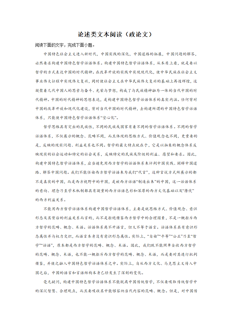 备战2023高考语文阅读理解训练题：论述类文本阅读（政论文）（含答案）.doc第1页