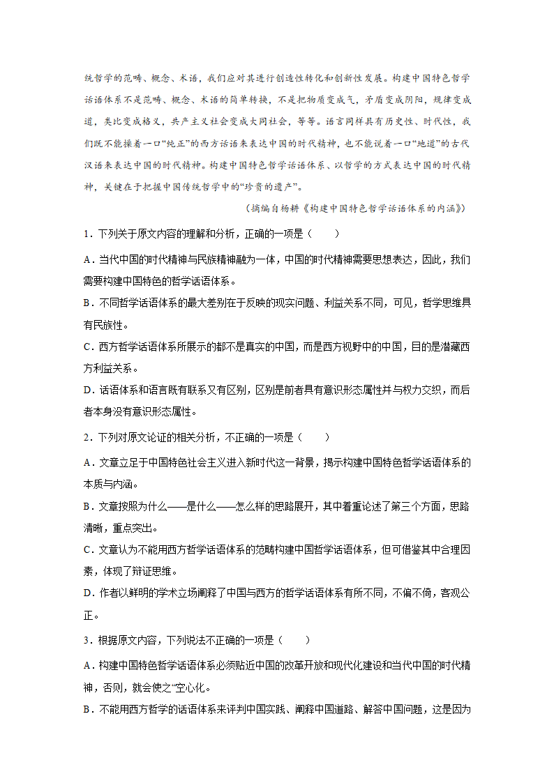 备战2023高考语文阅读理解训练题：论述类文本阅读（政论文）（含答案）.doc第2页