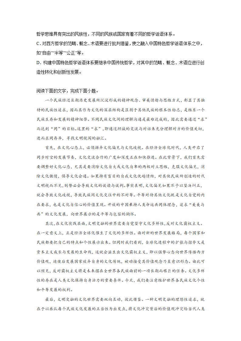 备战2023高考语文阅读理解训练题：论述类文本阅读（政论文）（含答案）.doc第3页