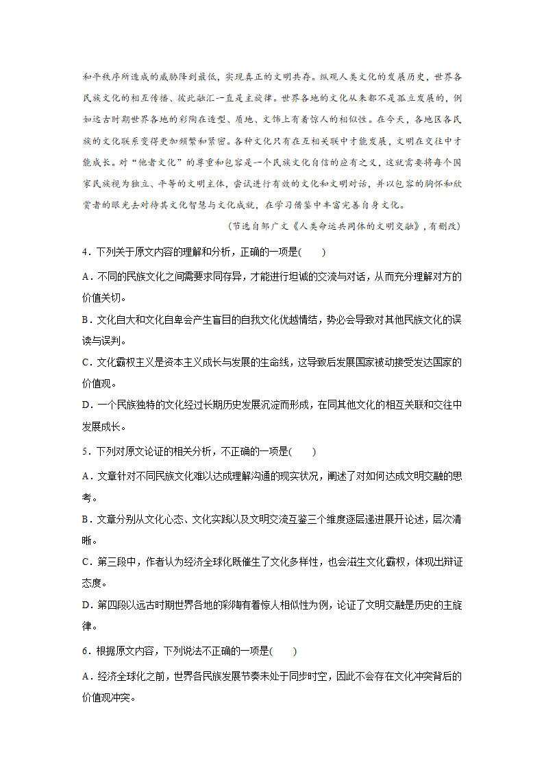 备战2023高考语文阅读理解训练题：论述类文本阅读（政论文）（含答案）.doc第4页