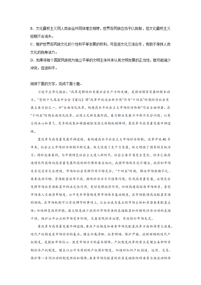 备战2023高考语文阅读理解训练题：论述类文本阅读（政论文）（含答案）.doc第5页