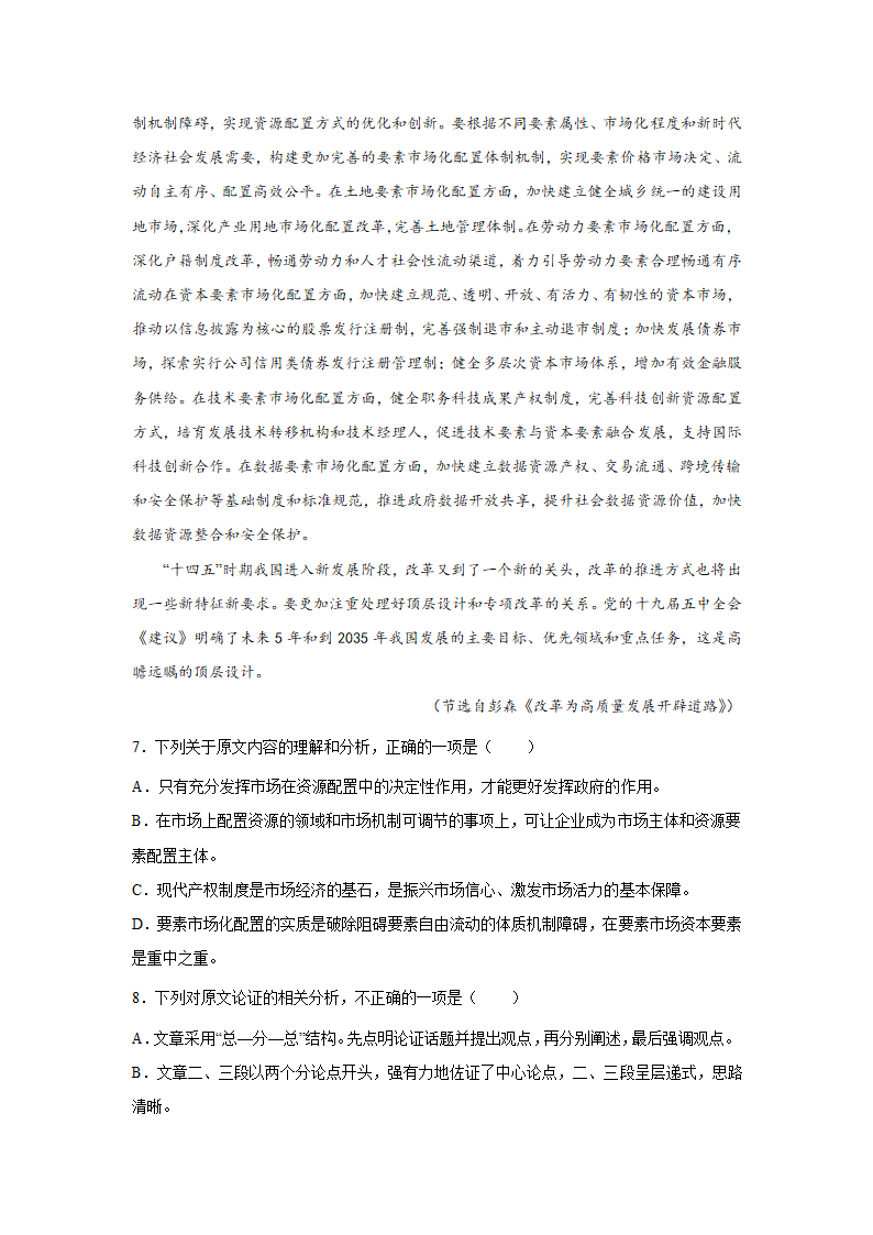 备战2023高考语文阅读理解训练题：论述类文本阅读（政论文）（含答案）.doc第6页