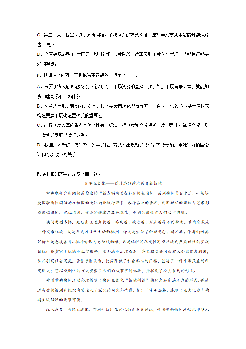 备战2023高考语文阅读理解训练题：论述类文本阅读（政论文）（含答案）.doc第7页