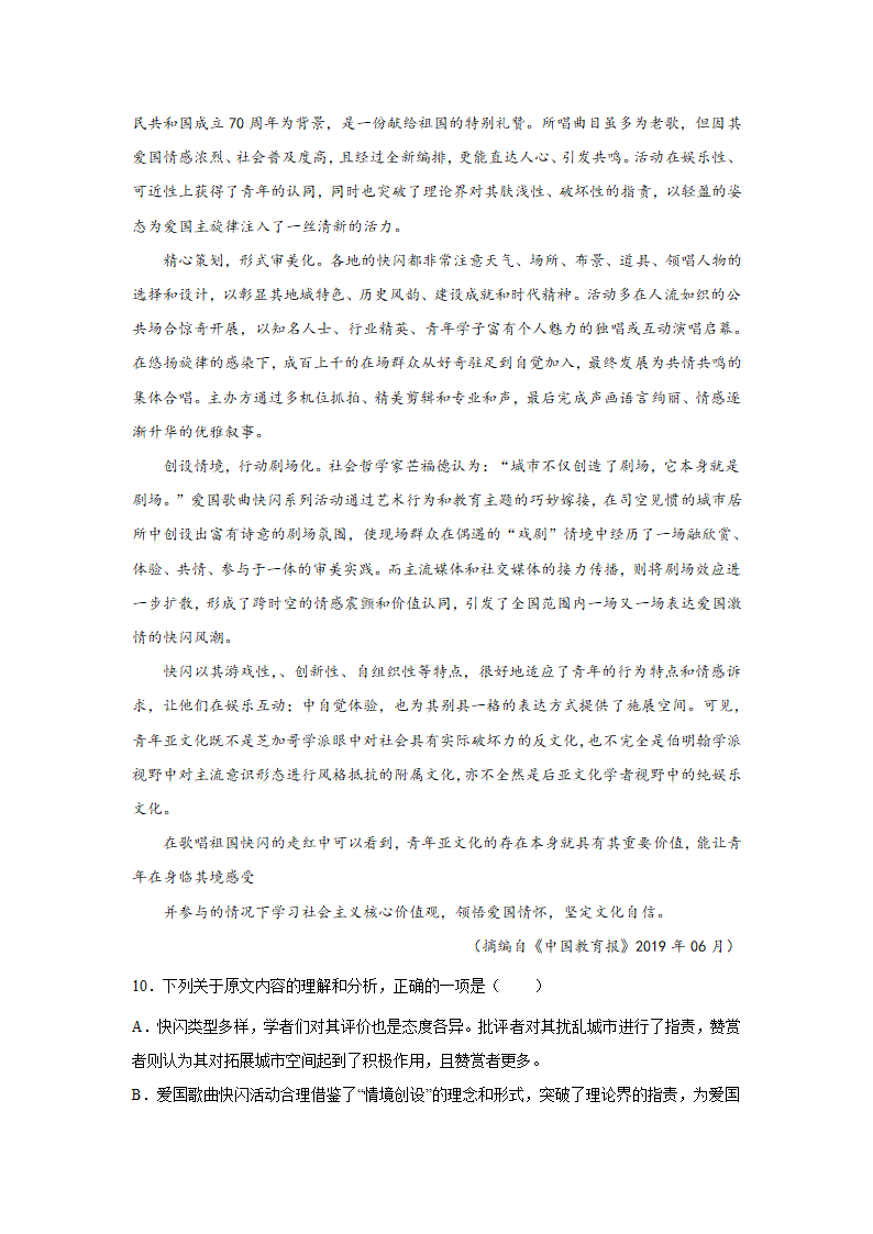 备战2023高考语文阅读理解训练题：论述类文本阅读（政论文）（含答案）.doc第8页