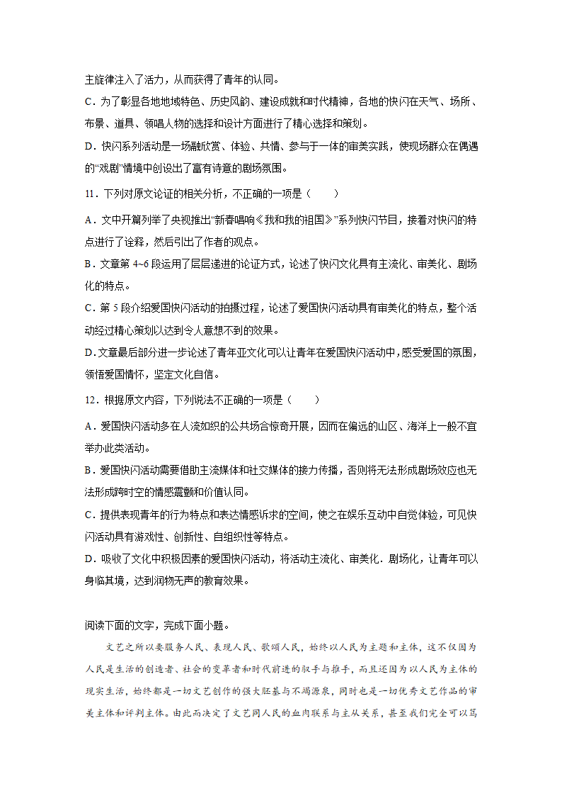 备战2023高考语文阅读理解训练题：论述类文本阅读（政论文）（含答案）.doc第9页